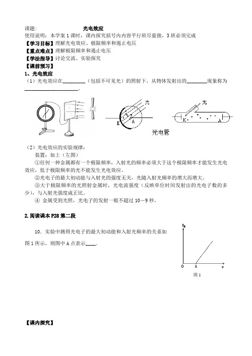 物理_选修_3-5_光电效应导学案