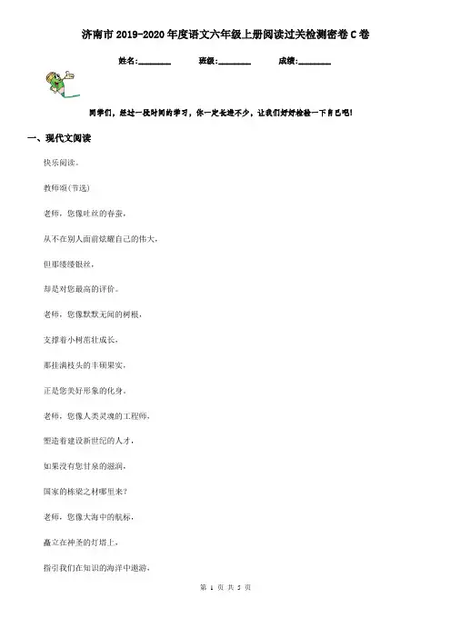 济南市2019-2020年度语文六年级上册阅读过关检测密卷C卷