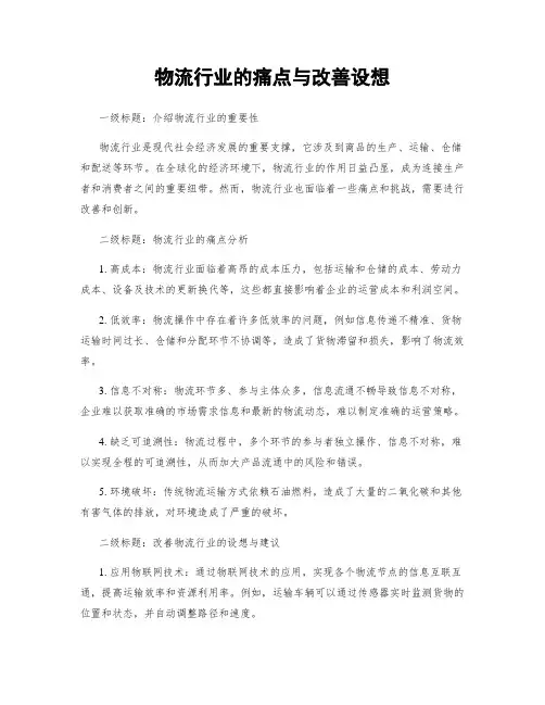 物流行业的痛点与改善设想