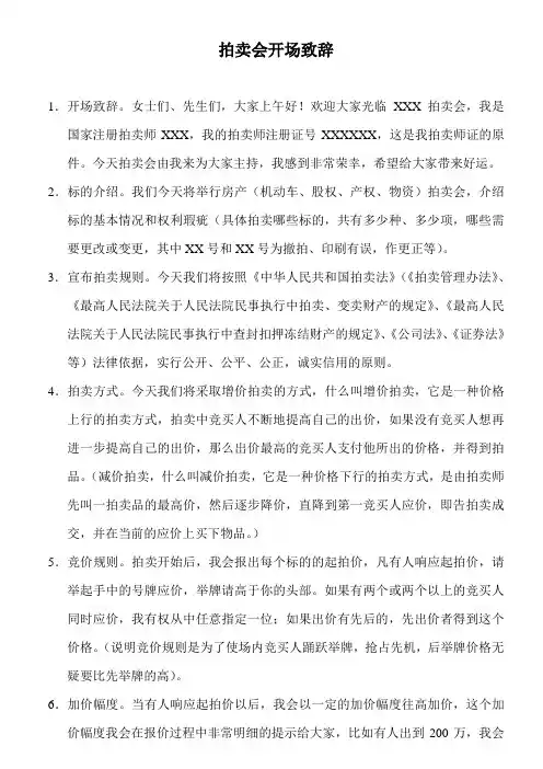 拍卖会开场致辞
