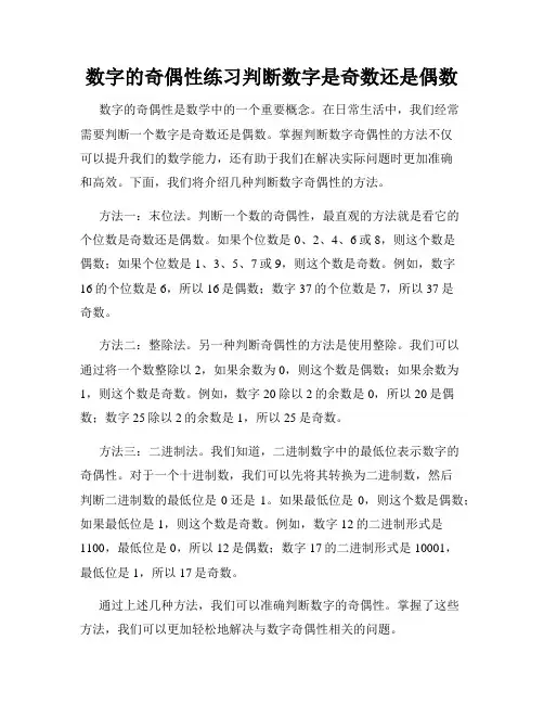 数字的奇偶性练习判断数字是奇数还是偶数