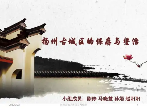 扬州古城区的保存与整治解析