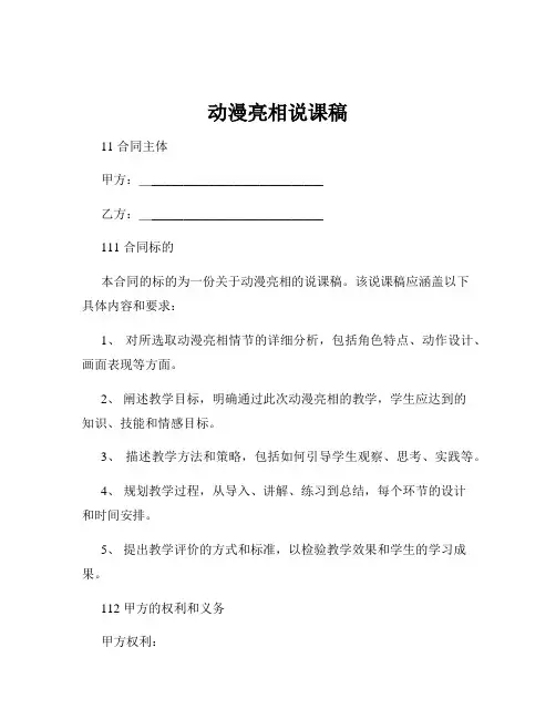 动漫亮相说课稿