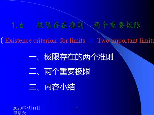 极限存在准则-两个重要极限公式