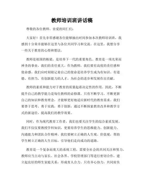 教师培训班讲话稿