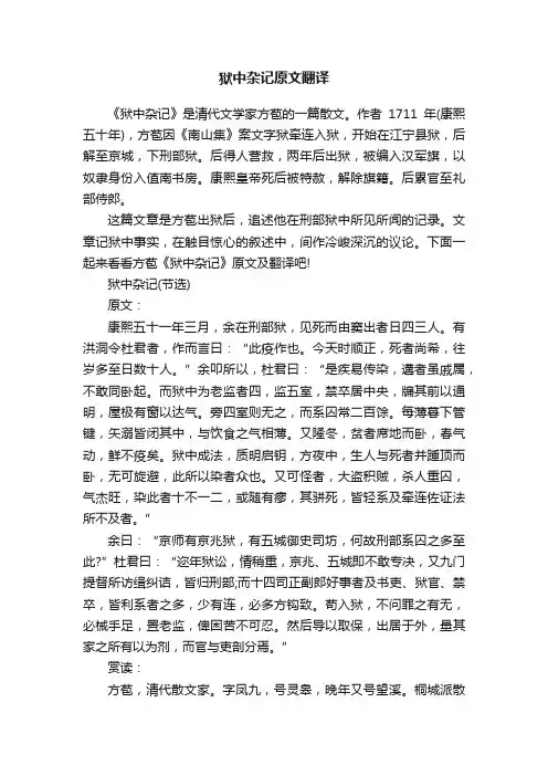 狱中杂记原文翻译
