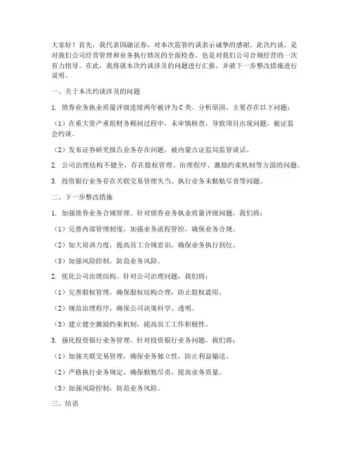 监管约谈券商发言稿范文