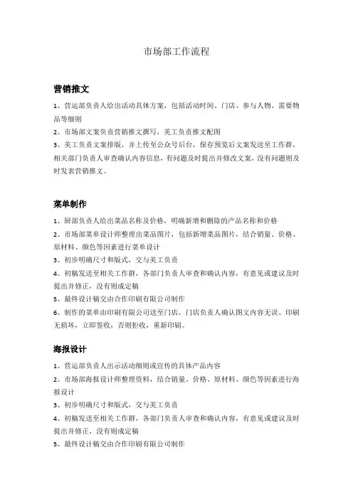 市场部工作流程