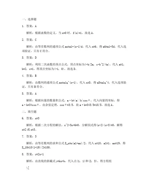 高考数学试卷全一答案