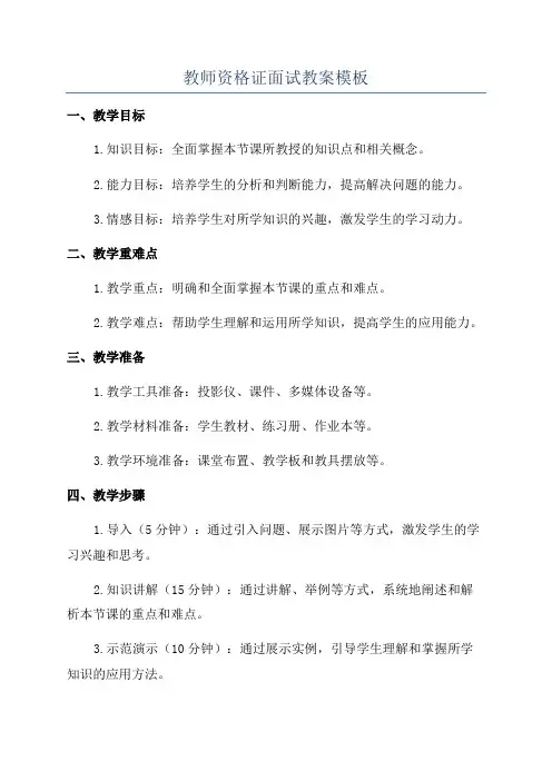 教师资格证面试教案模板