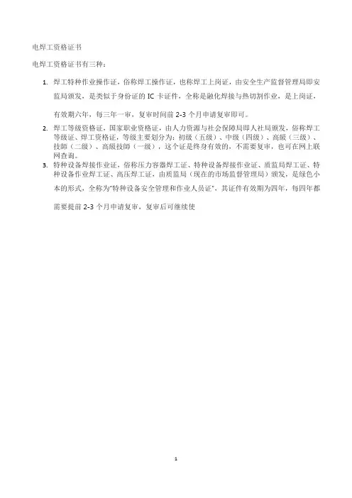 电焊工资格证书