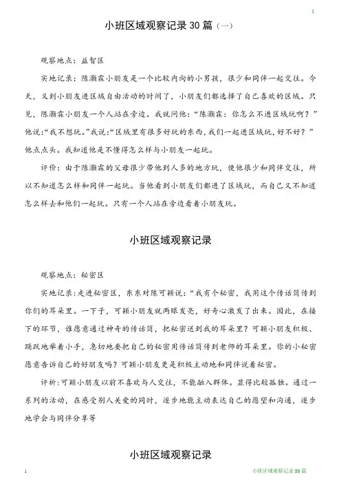 小班区域观察记录30篇