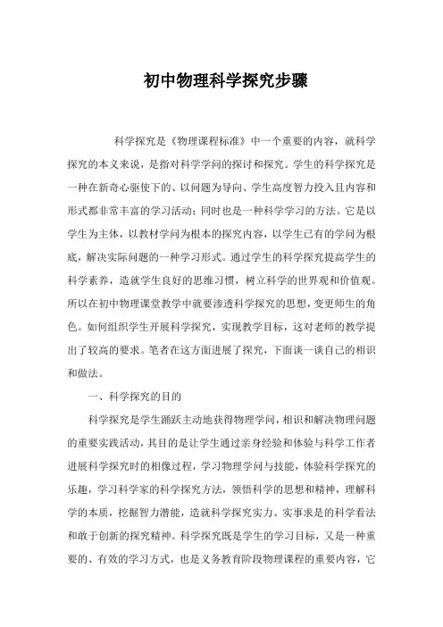 初中物理科学探究步骤
