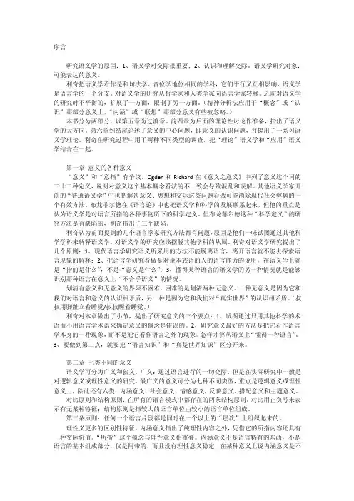 语言学-利奇《语义学》读书笔记