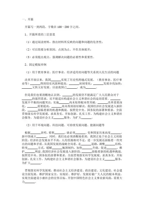 [公务员考试]申论万能开头_结尾