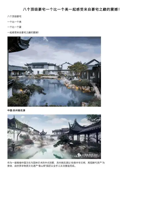 八个顶级豪宅一个比一个美一起感受来自豪宅之巅的震撼！