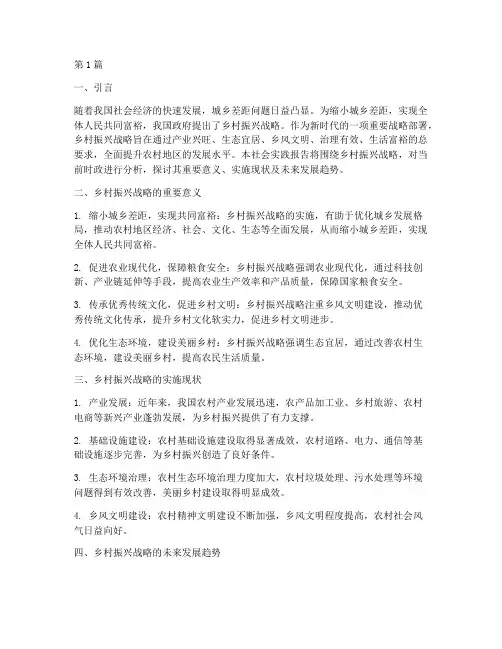 社会实践报告时政分析(2篇)