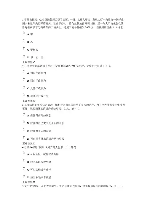 2013浙大远程在线作业《法律基础》讲解