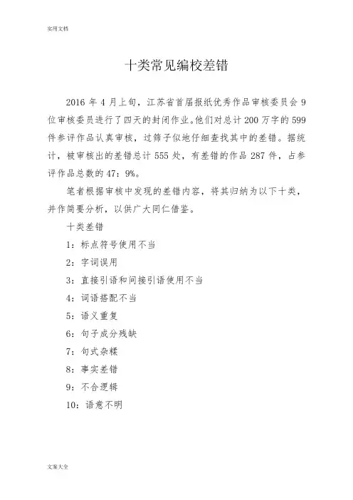 十类常见编校差错
