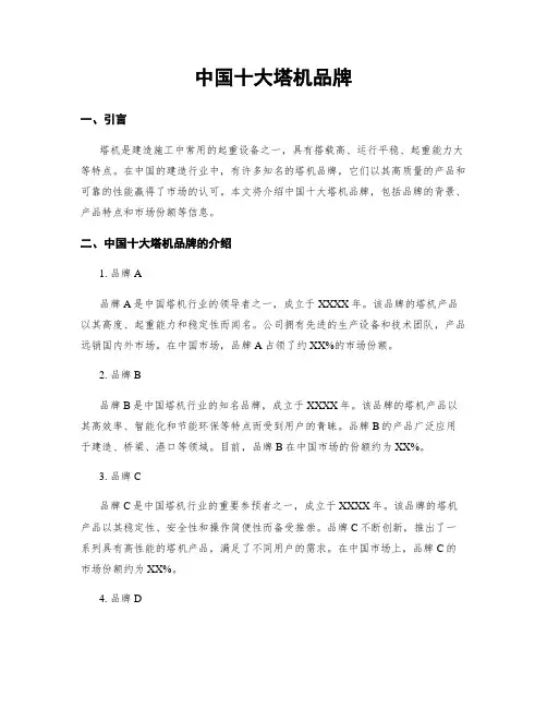 中国十大塔机品牌
