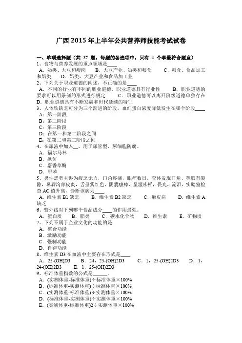 广西2015年上半年公共营养师技能考试试卷
