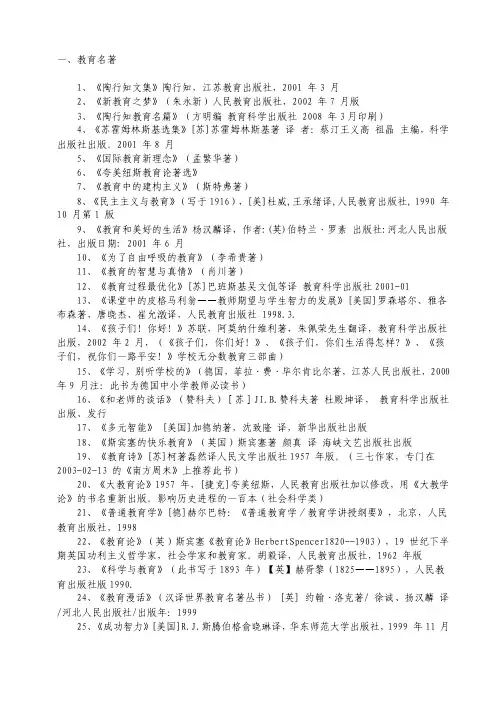 教师读书活动推荐书目