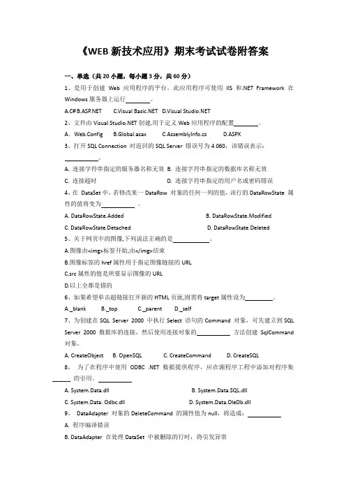 《WEB新技术应用》期末考试试卷附答案