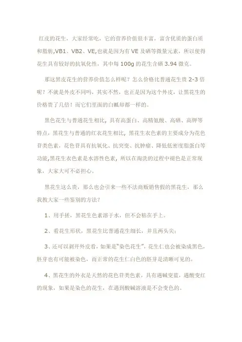红皮的花生营养价值