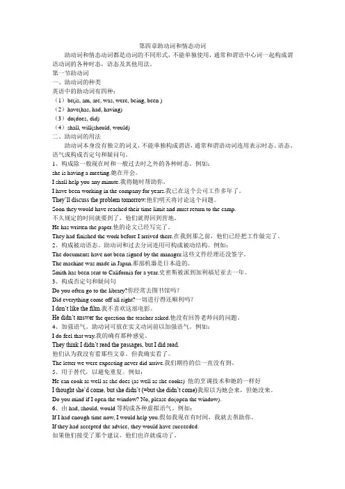 第004章助动词和情态动词