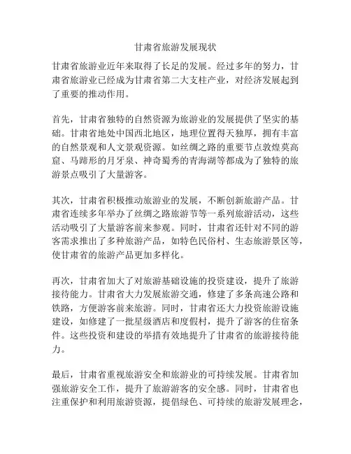甘肃省旅游发展现状