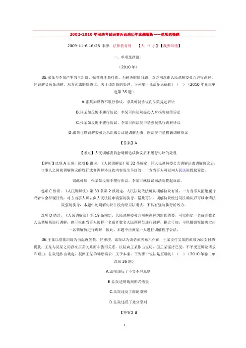 2002.doc-民事诉讼法