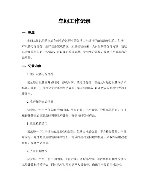 车间工作记录