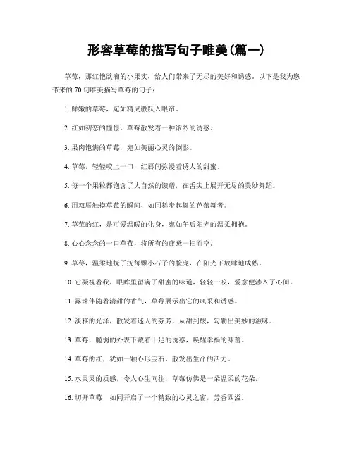 形容草莓的描写句子唯美(精选两篇)