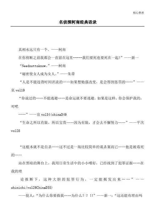 名侦探柯南经典语录