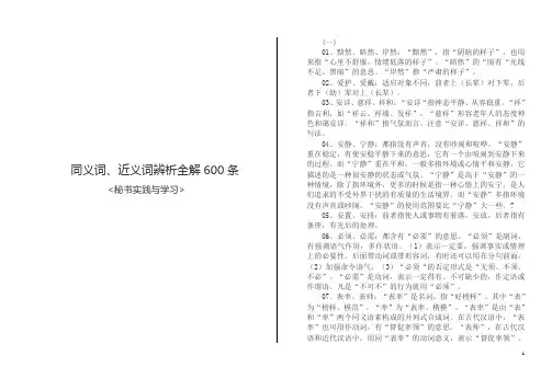 同义词近义词辨析全解600条