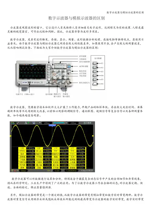 数字示波器与模拟示波器的区别
