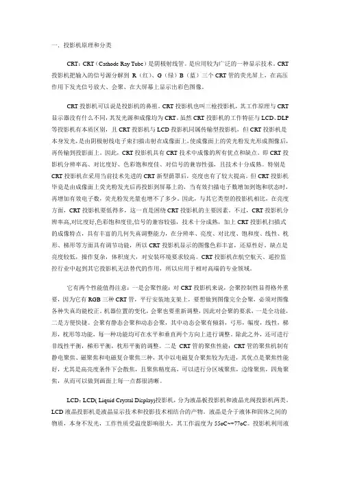 投影仪原理及种类