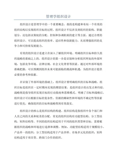 管理学组织设计