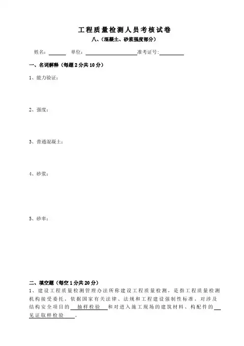 检测机构-混凝土、砂浆试卷及答案教学文案