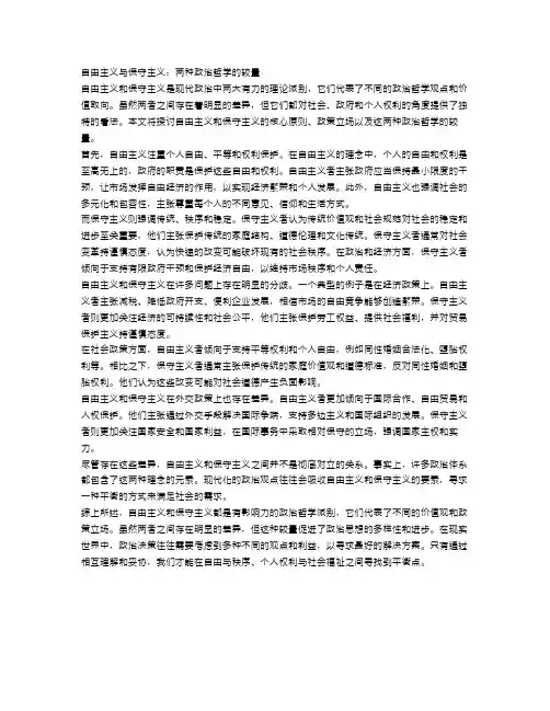 自由主义与保守主义：两种政治哲学的较量