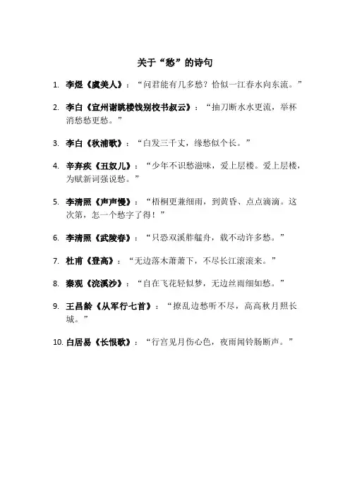 关于“愁”的诗句