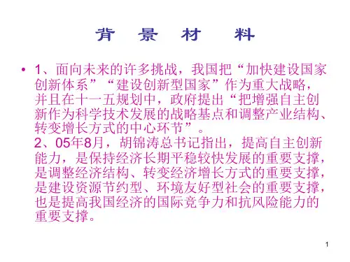 九年级政治提高自主创新能力(PPT)3-3