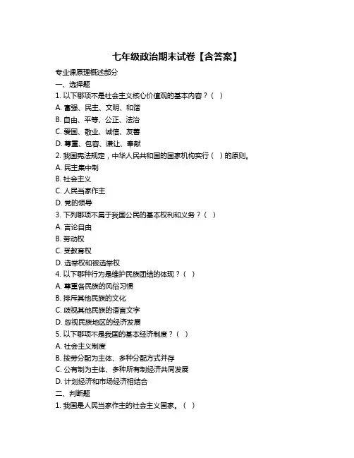 七年级政治期末试卷【含答案】