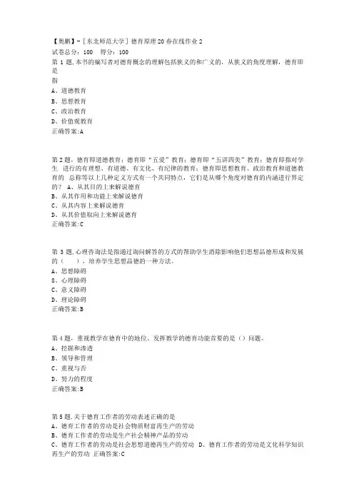 东北师范大学德育原理20春在线作业2