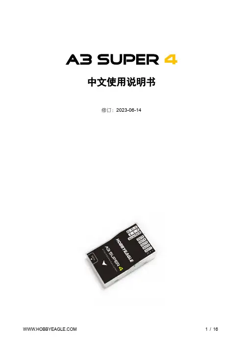A3 Super 4 中文使用说明书