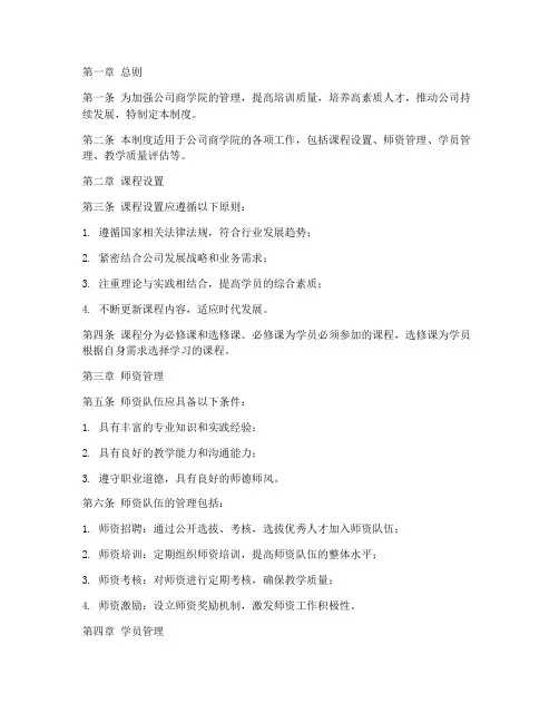 公司商学院规章管理制度