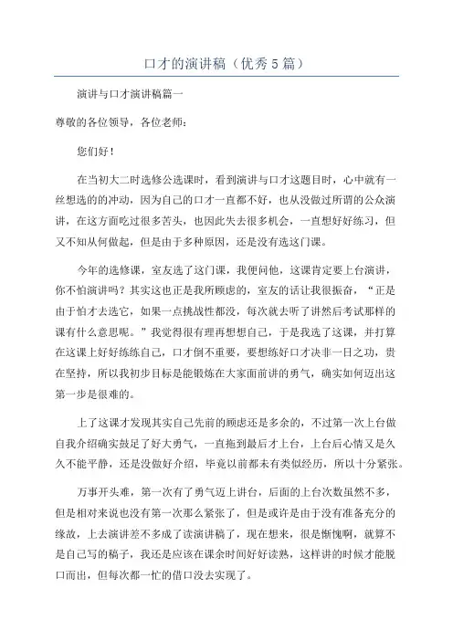 口才的演讲稿(优秀5篇)