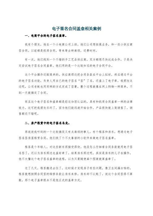 电子签名合同盖章相关案例