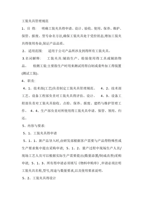 工装夹具管理规范