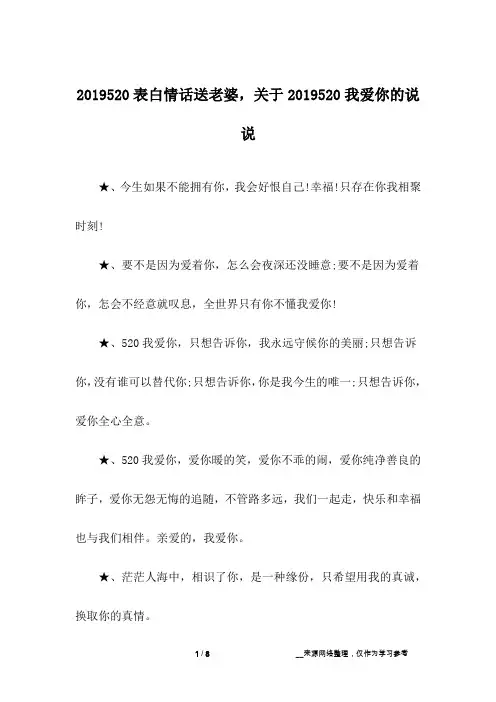 2019520表白情话送老婆,关于2019520我爱你的说说